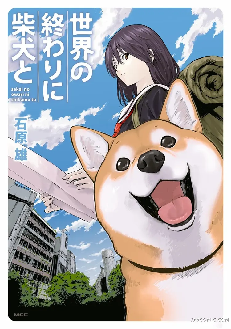 世界末日柴犬为伴试读1P