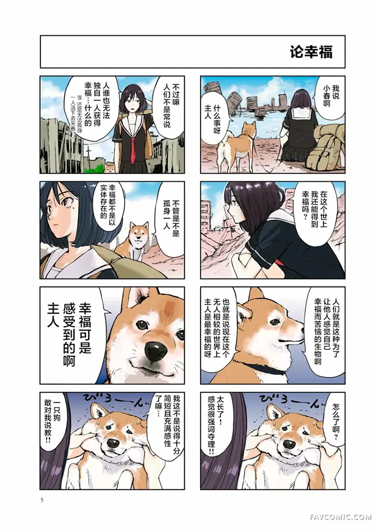 世界末日柴犬为伴试读4P