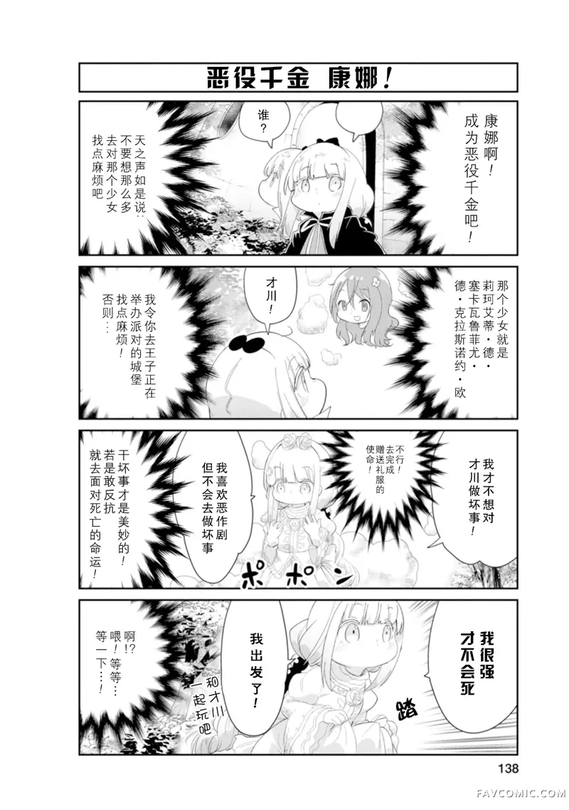 康娜的日常第10卷特典漫画P2