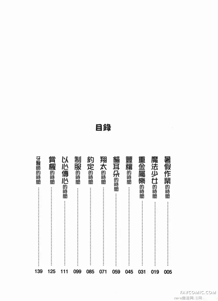 康娜的日常第31话P3