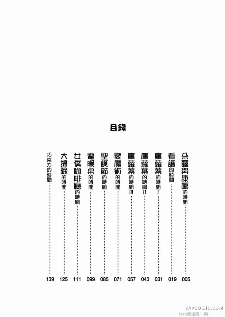 康娜的日常第42话P3