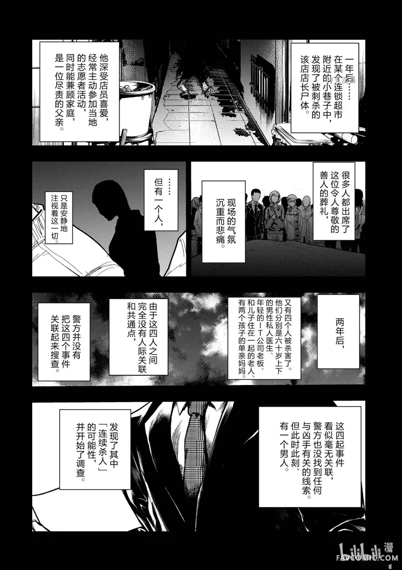 见面之后5秒开始战斗第175话P2