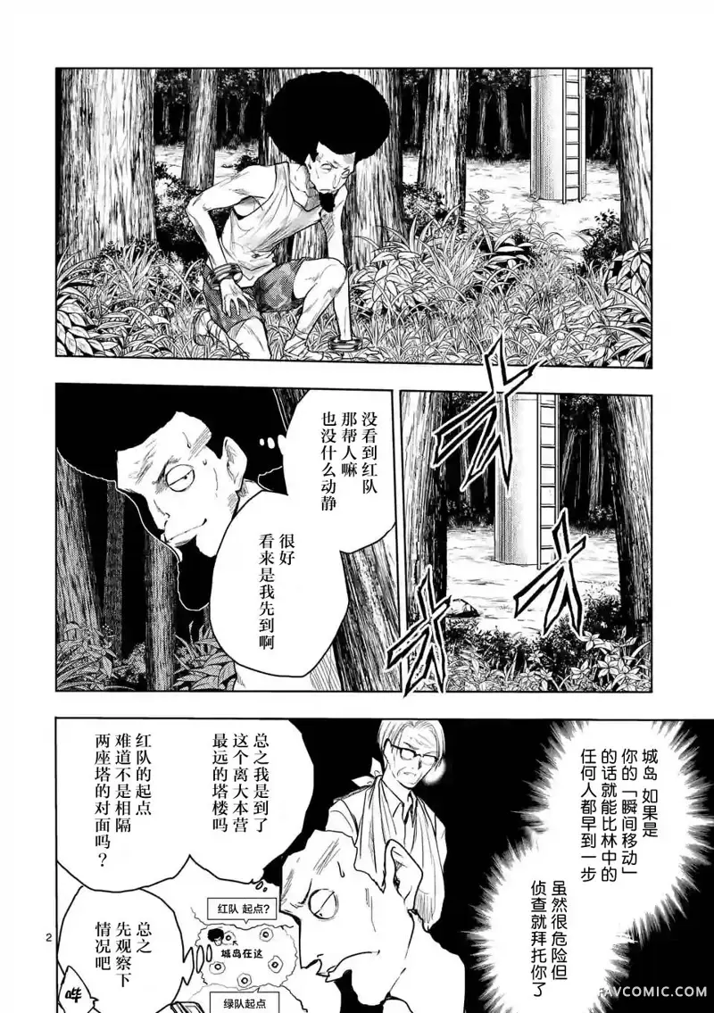 见面之后5秒开始战斗第40话P2