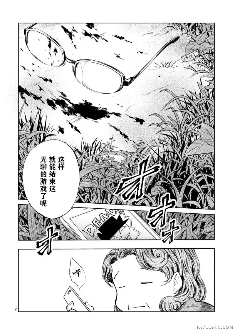 见面之后5秒开始战斗第54话P2