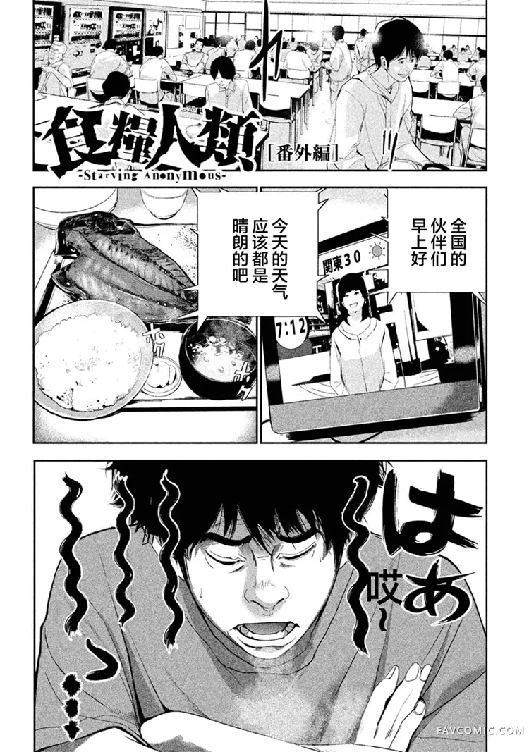 食粮人类第23.5话P1