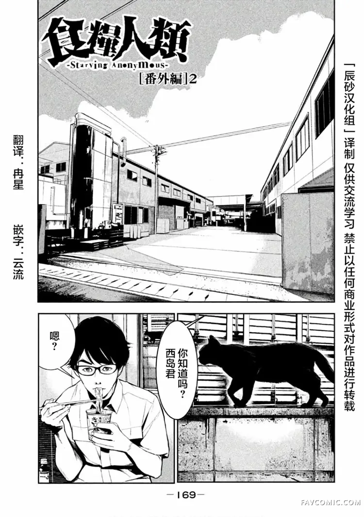 食粮人类第52.5话P1