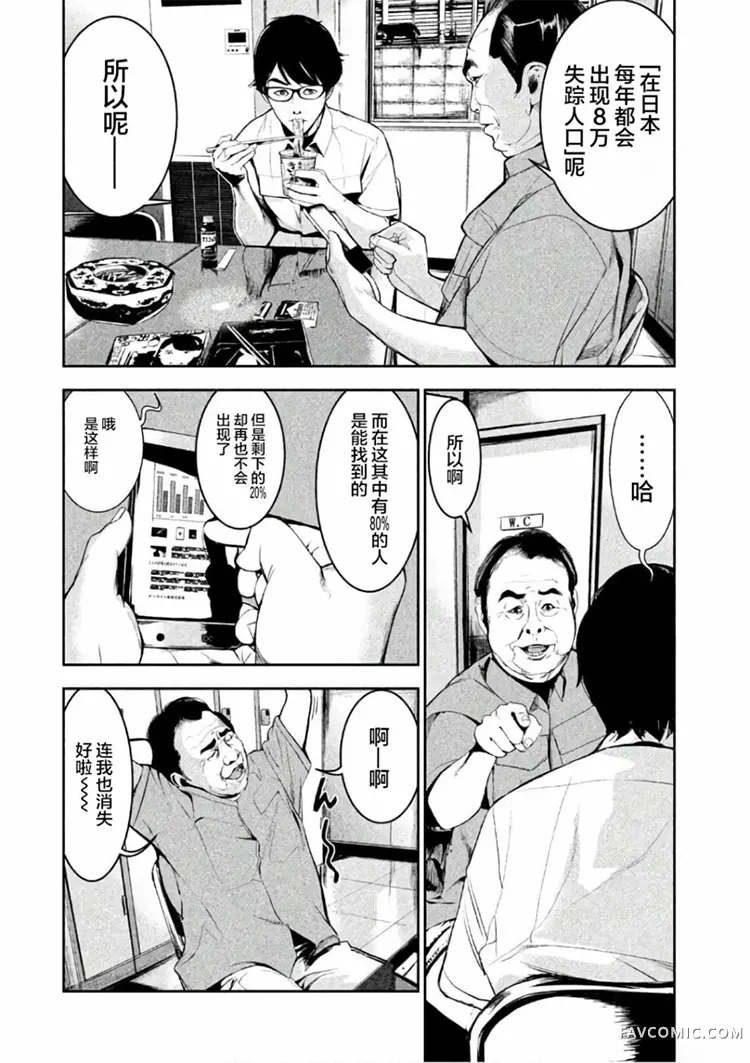 食粮人类第52.5话P2