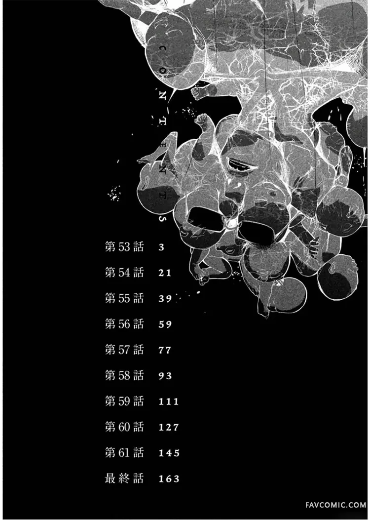 食粮人类第53话P3