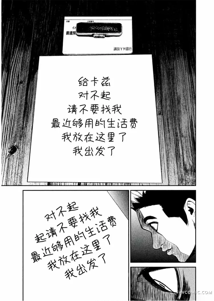 食粮人类第61话P3