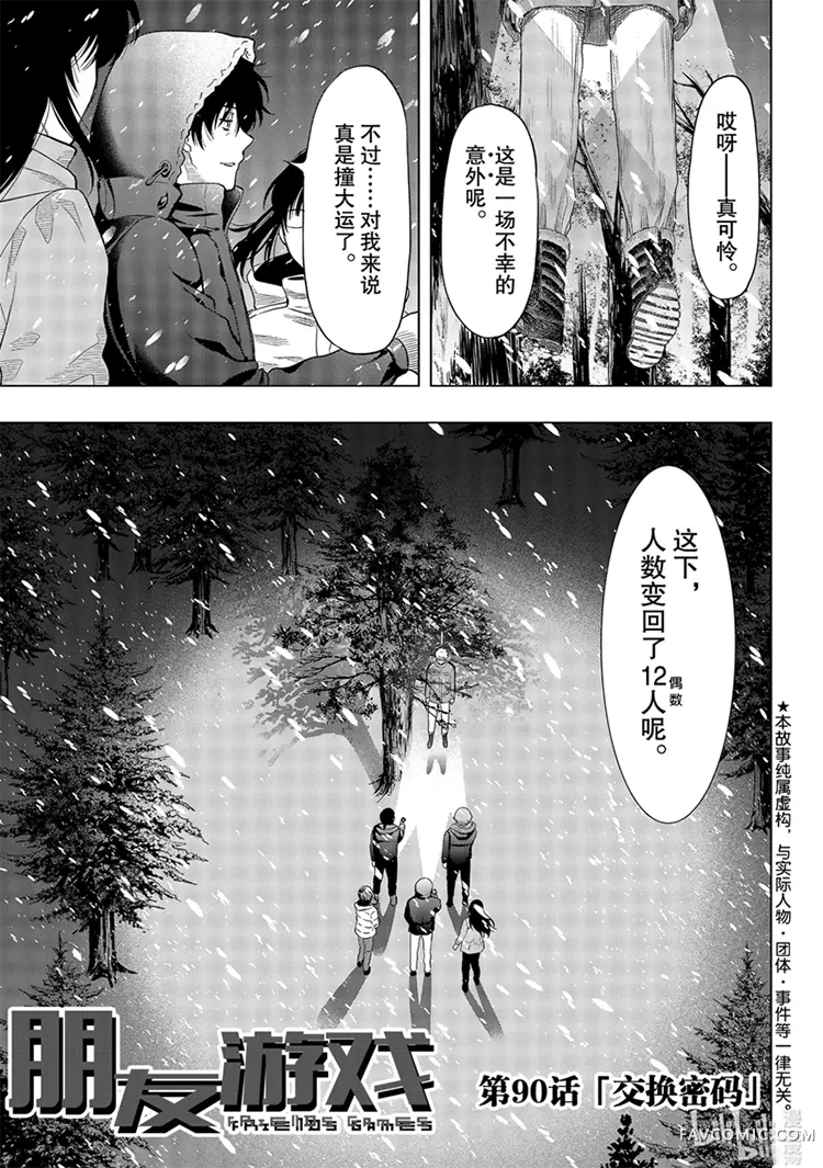 朋友游戏第90话P1