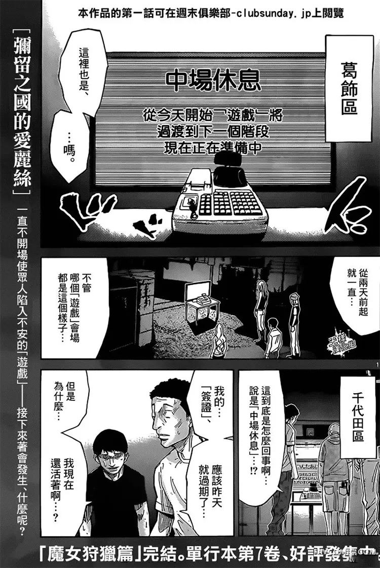 弥留之国的爱丽丝第31话P1