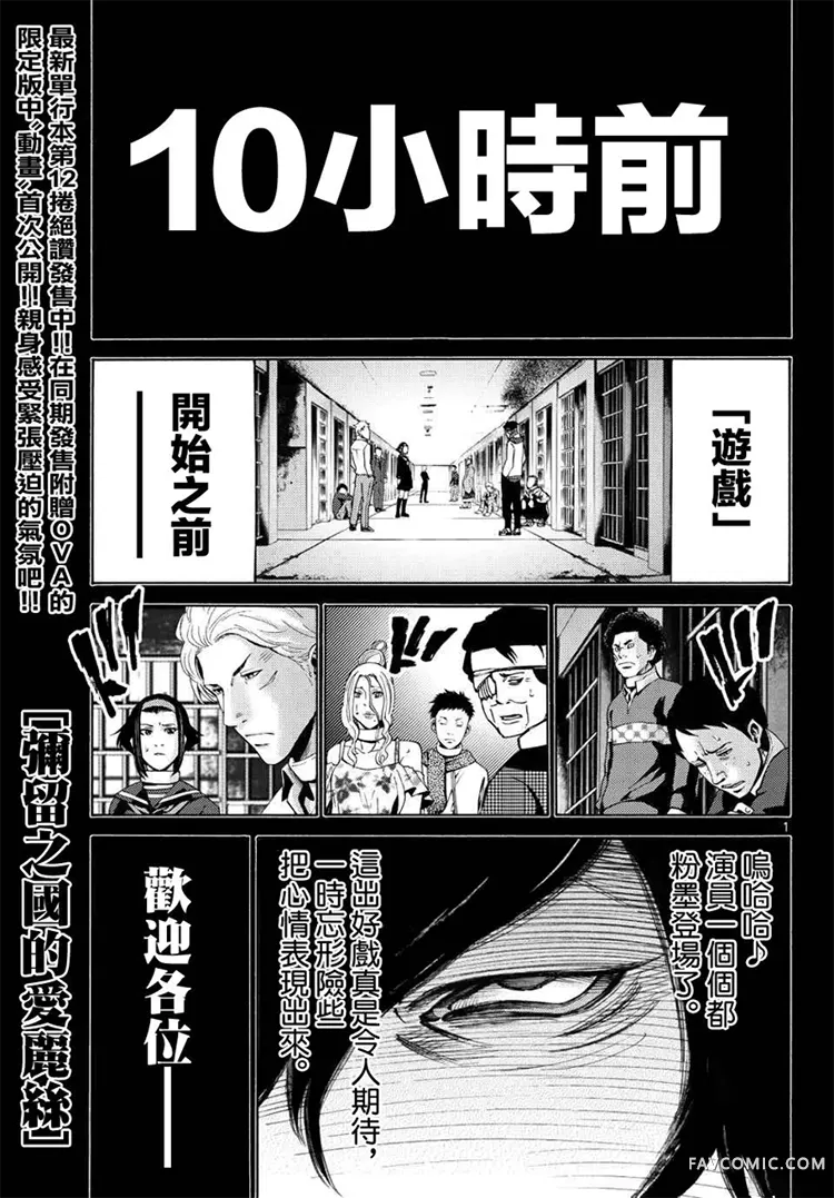 弥留之国的爱丽丝第48话P1