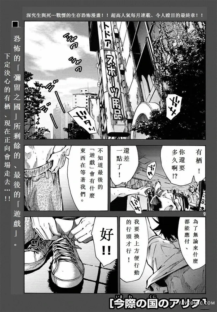 弥留之国的爱丽丝第57话试看P1