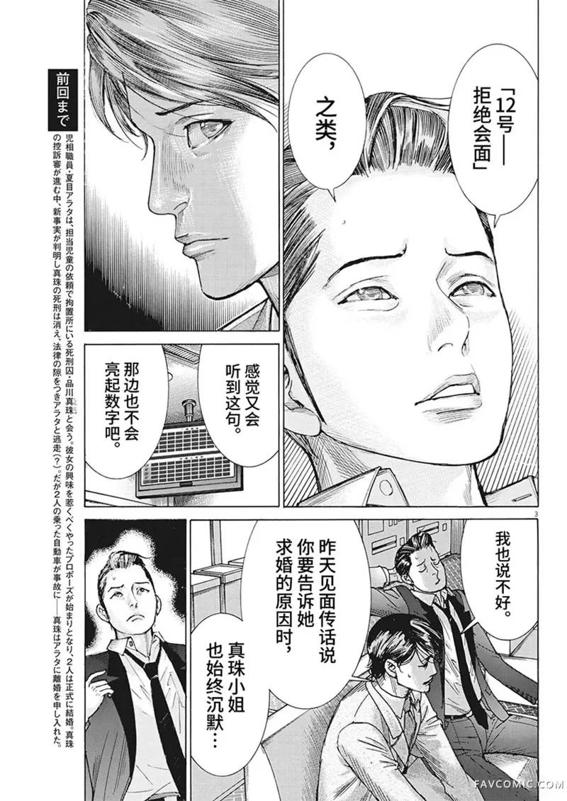 夏目新的结婚第101话P3