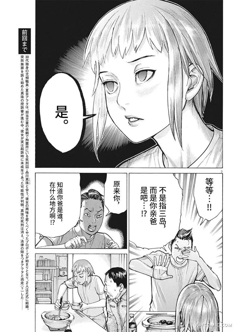 夏目新的结婚第71话P3