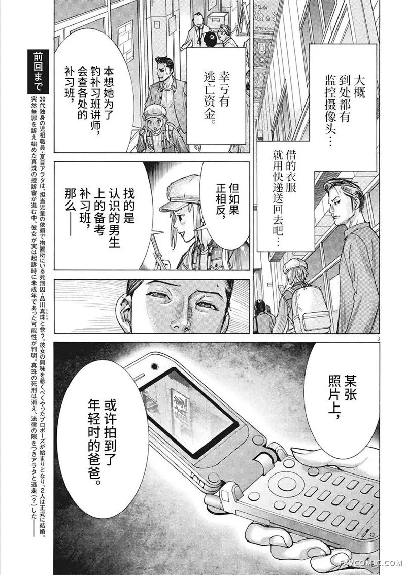 夏目新的结婚第74话P3