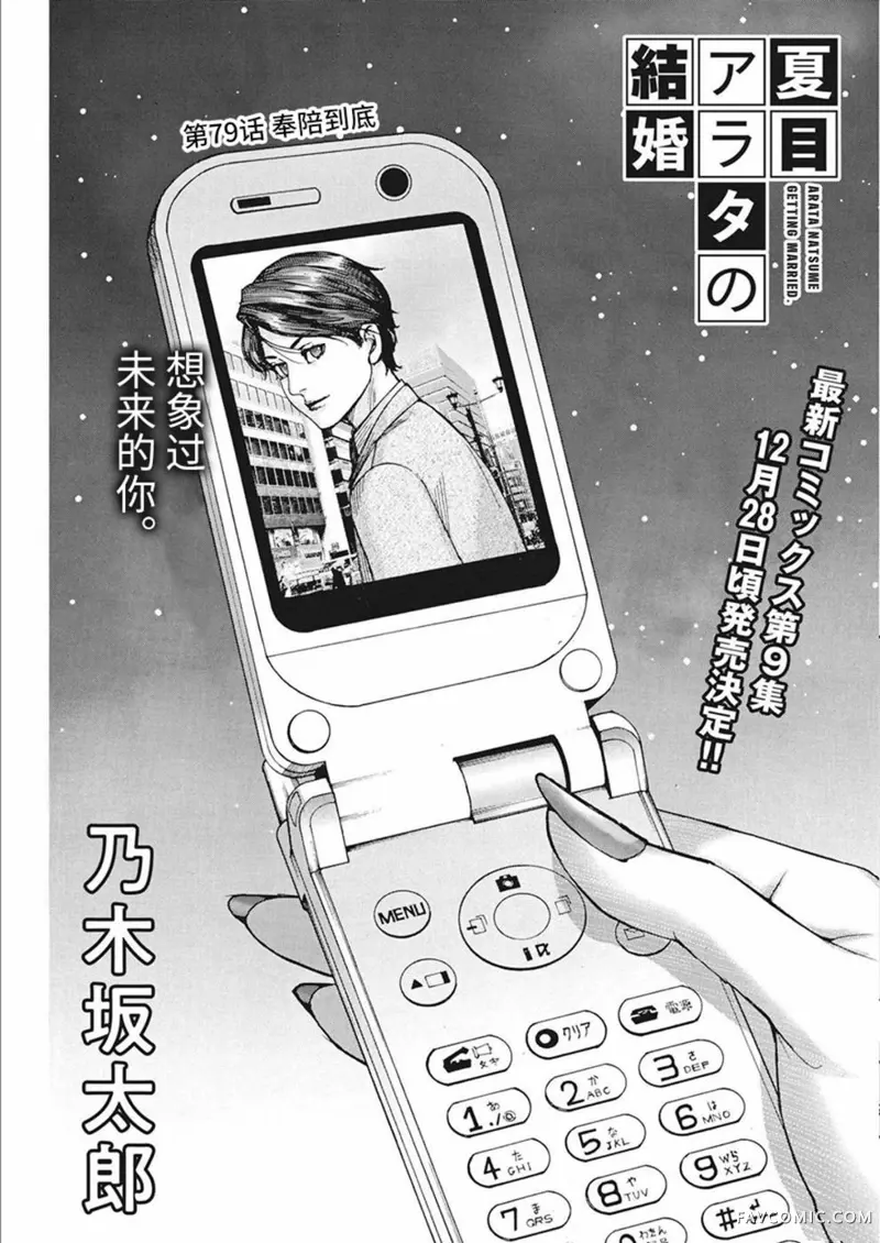 夏目新的结婚第79话P1