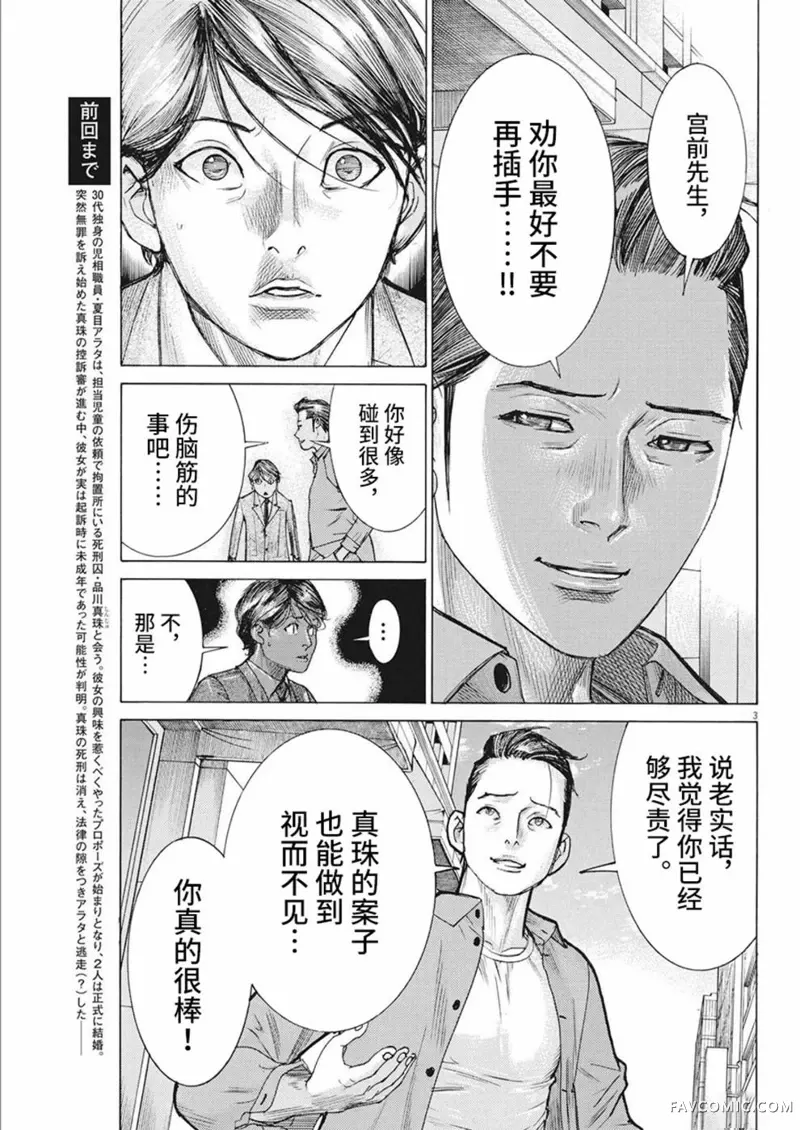 夏目新的结婚第79话P3