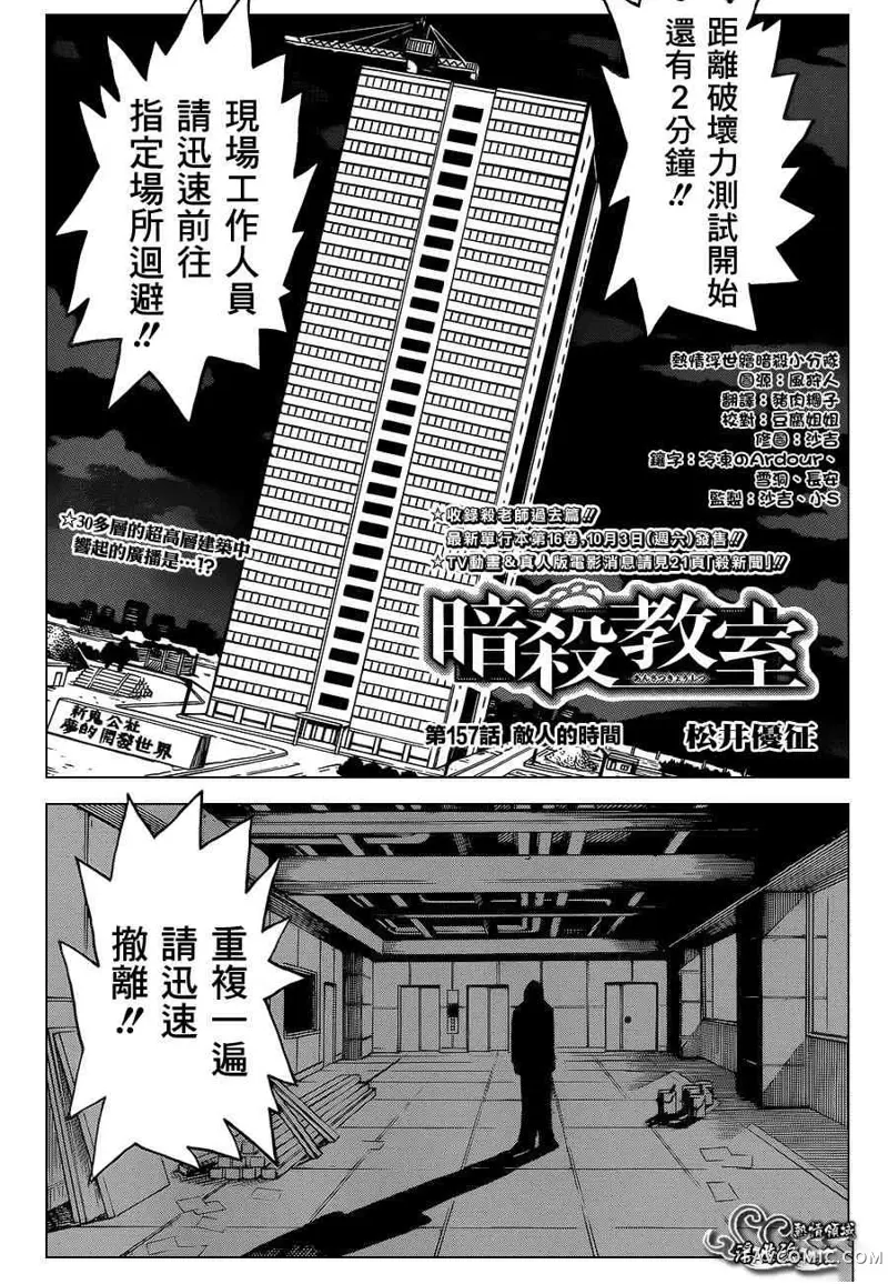 暗杀教室第157话P1