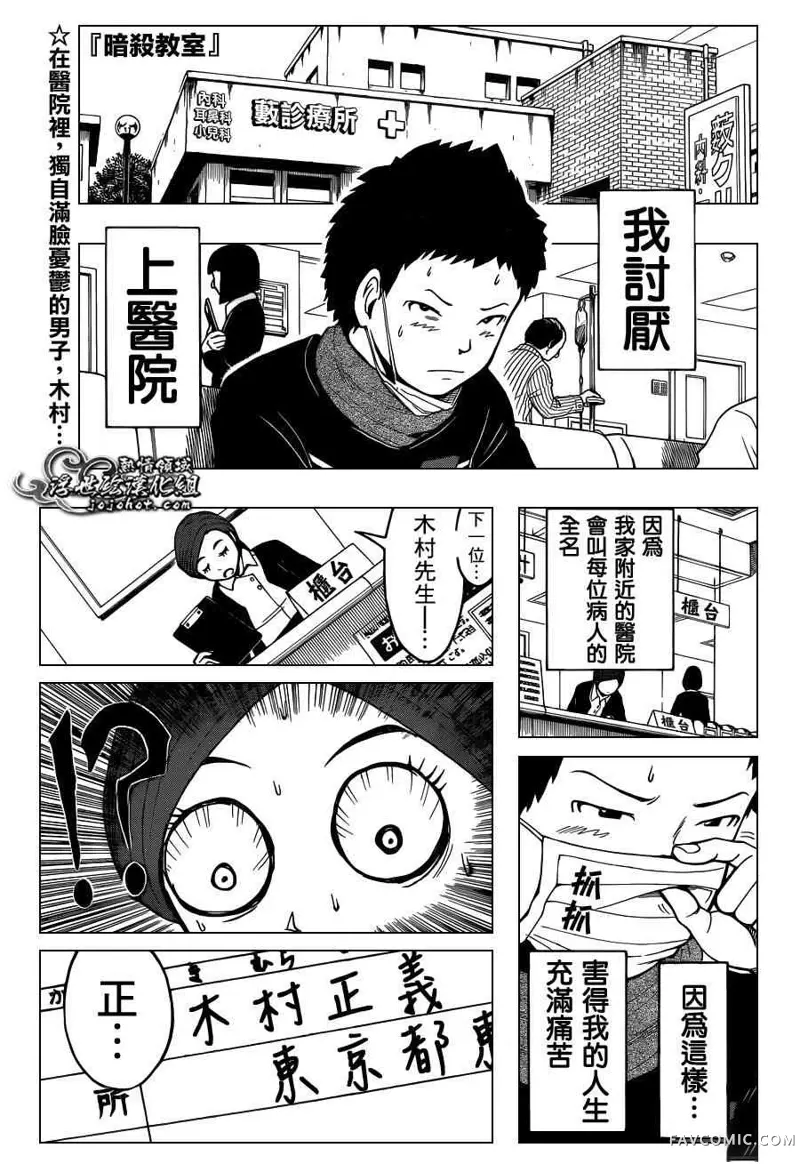 暗杀教室第89话P2