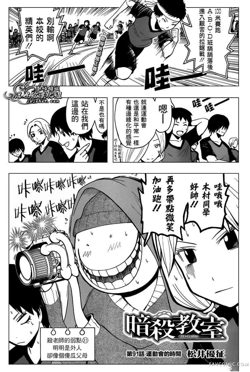 暗杀教室第91话P1