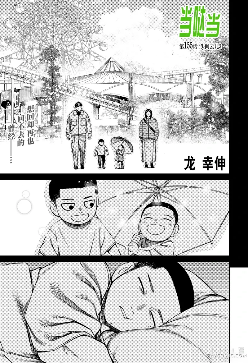 超自然武装当哒当第155话P1