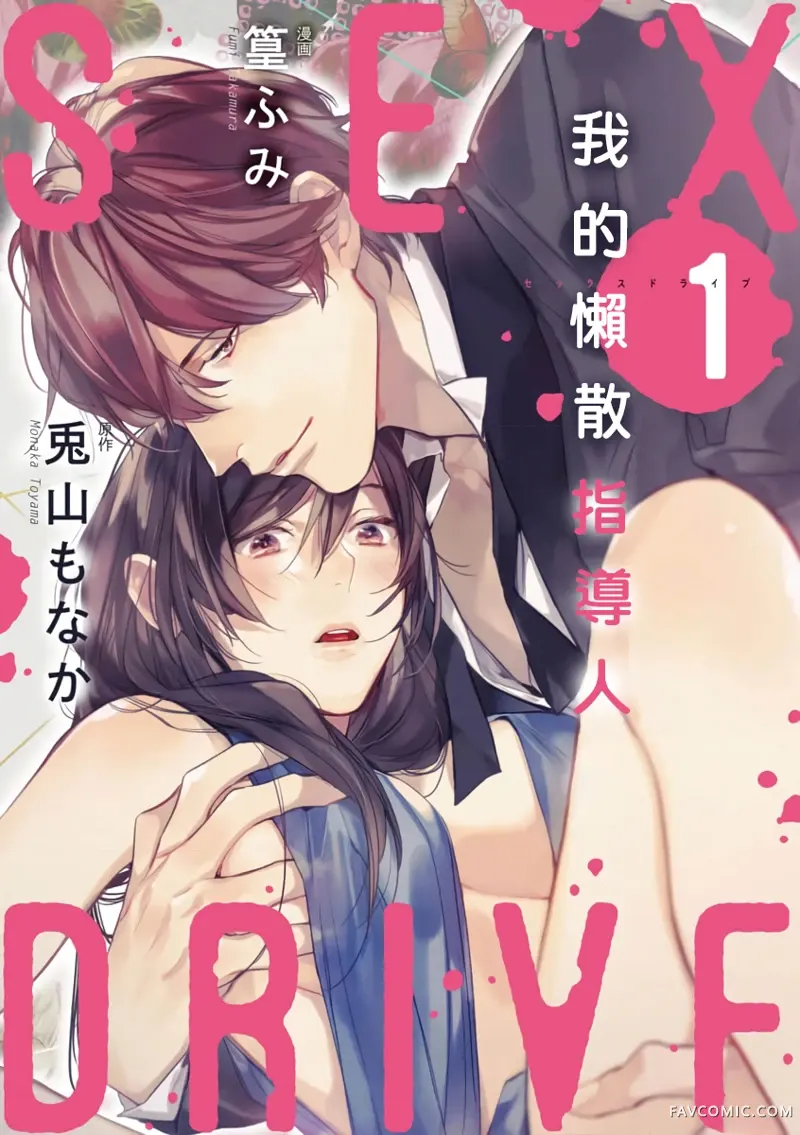 SEX DRIVE试读1P