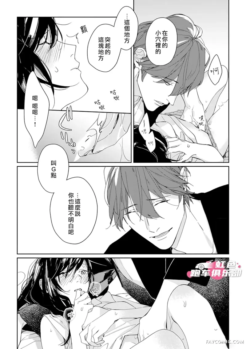 SEX DRIVE第01話P3