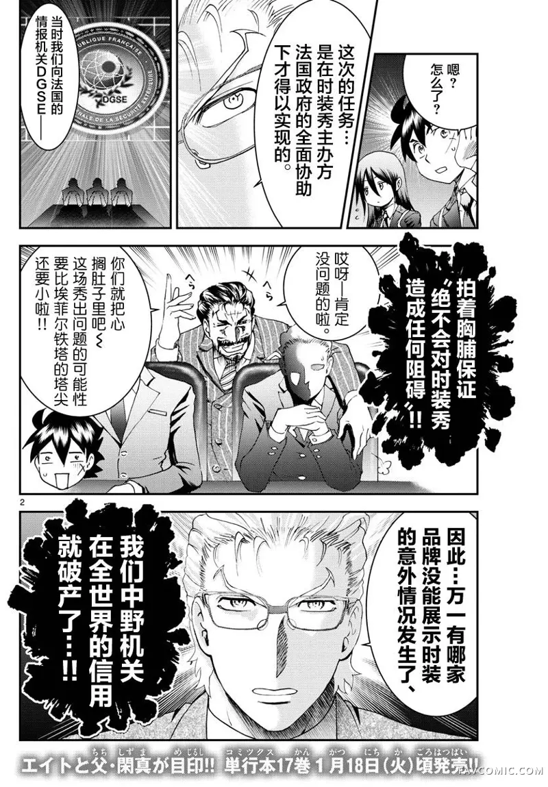 你是008第186話P2