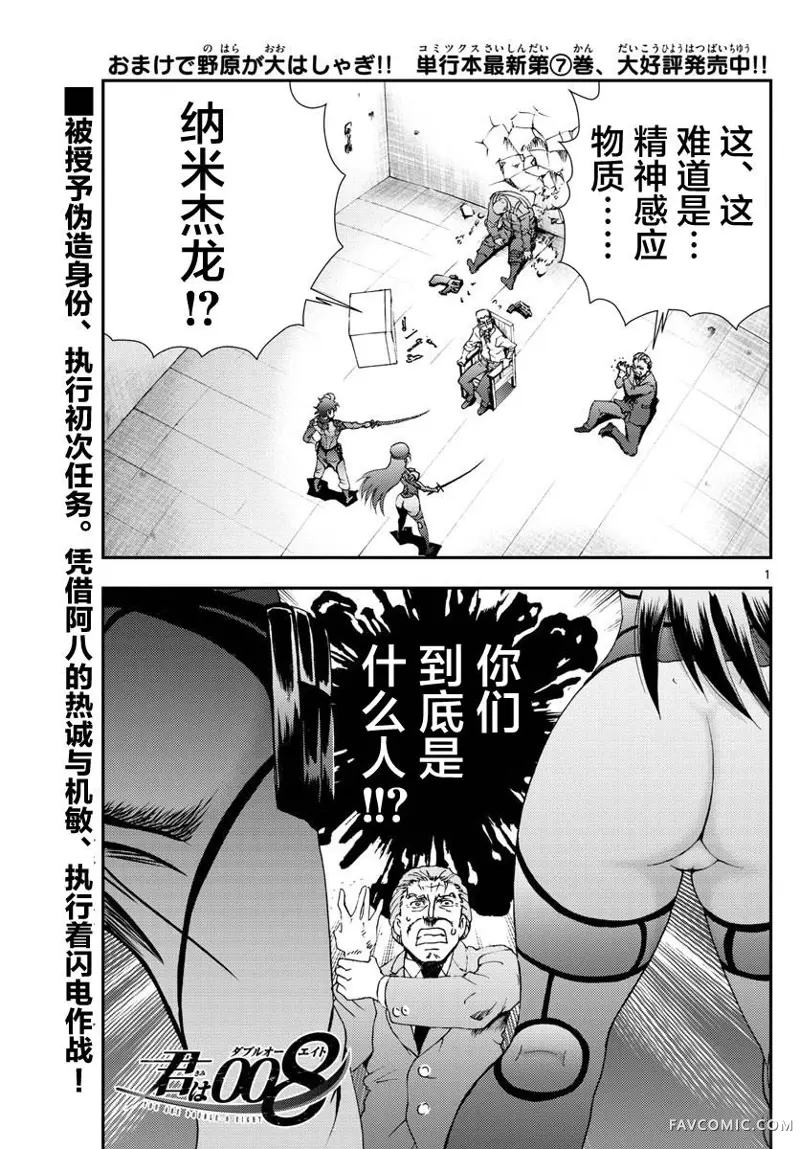 你是008第89話P1