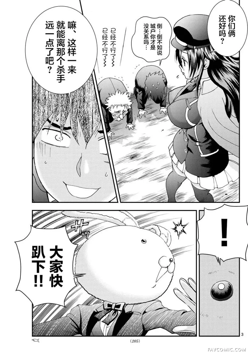 你是008第93話P3