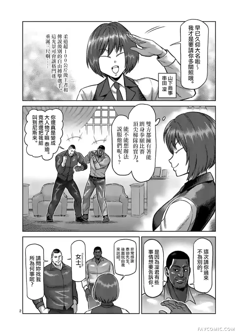 拳愿奥米迦第104話P2