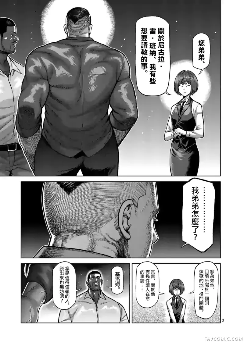 拳愿奥米迦第104話P3