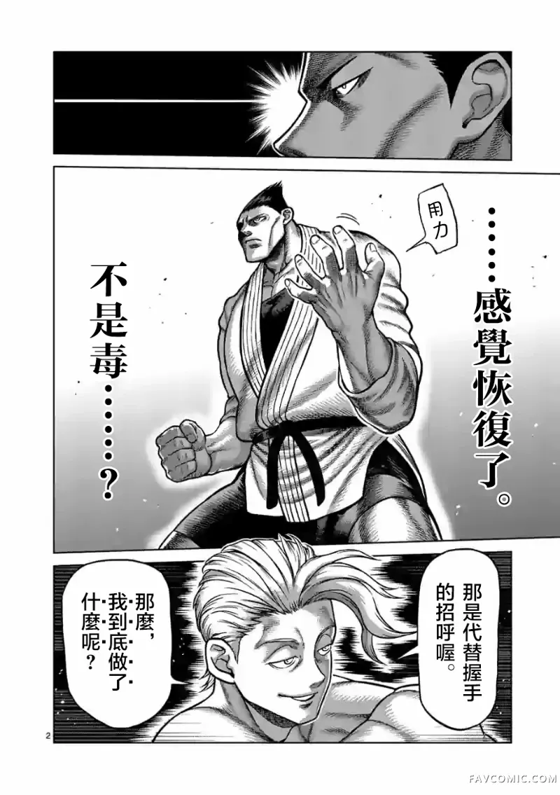 拳愿奥米迦第105話P2