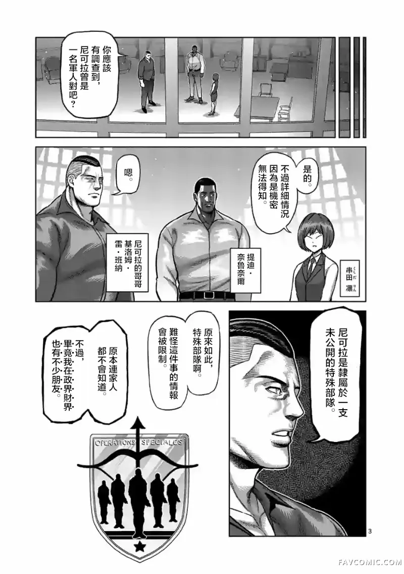 拳愿奥米迦第105話P3