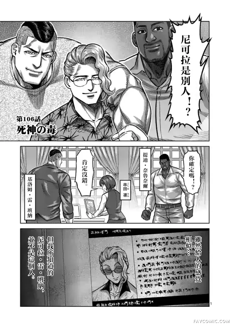 拳愿奥米迦第106話P2