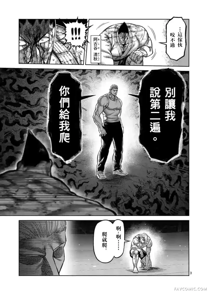 拳愿奥米迦第109話P1