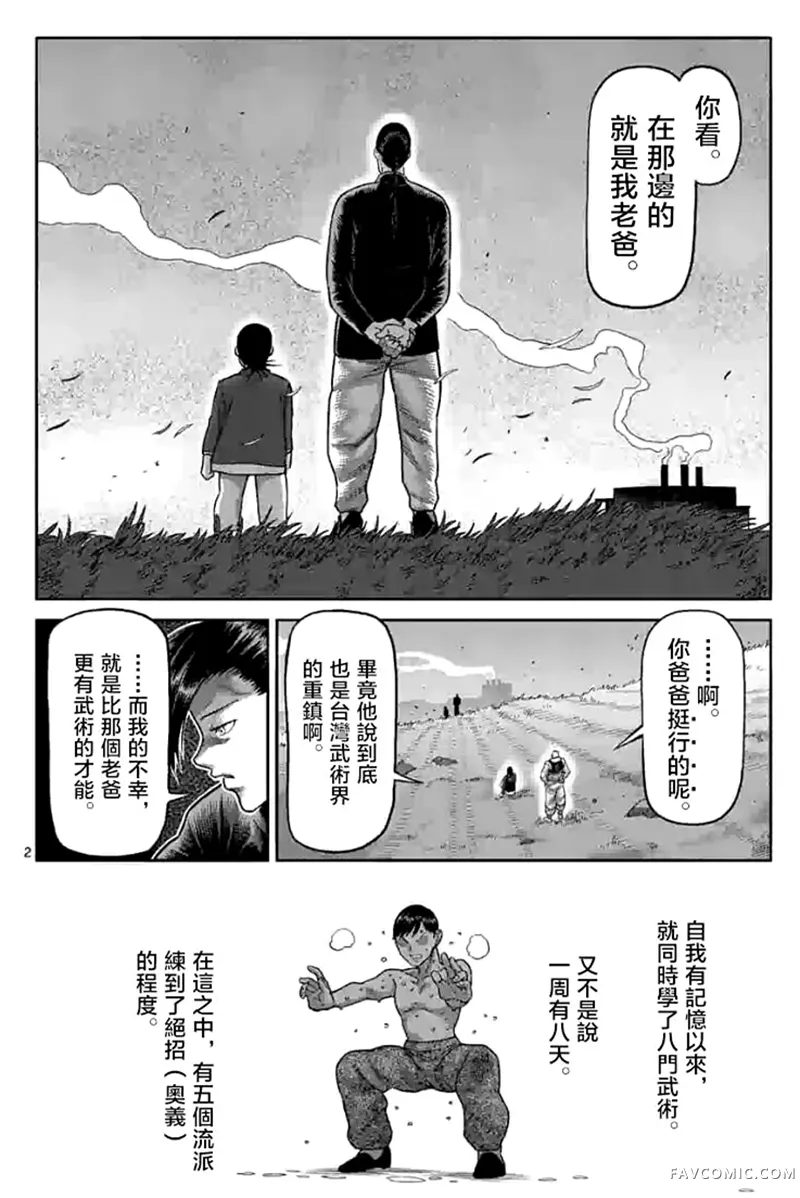 拳愿奥米迦第113話P3