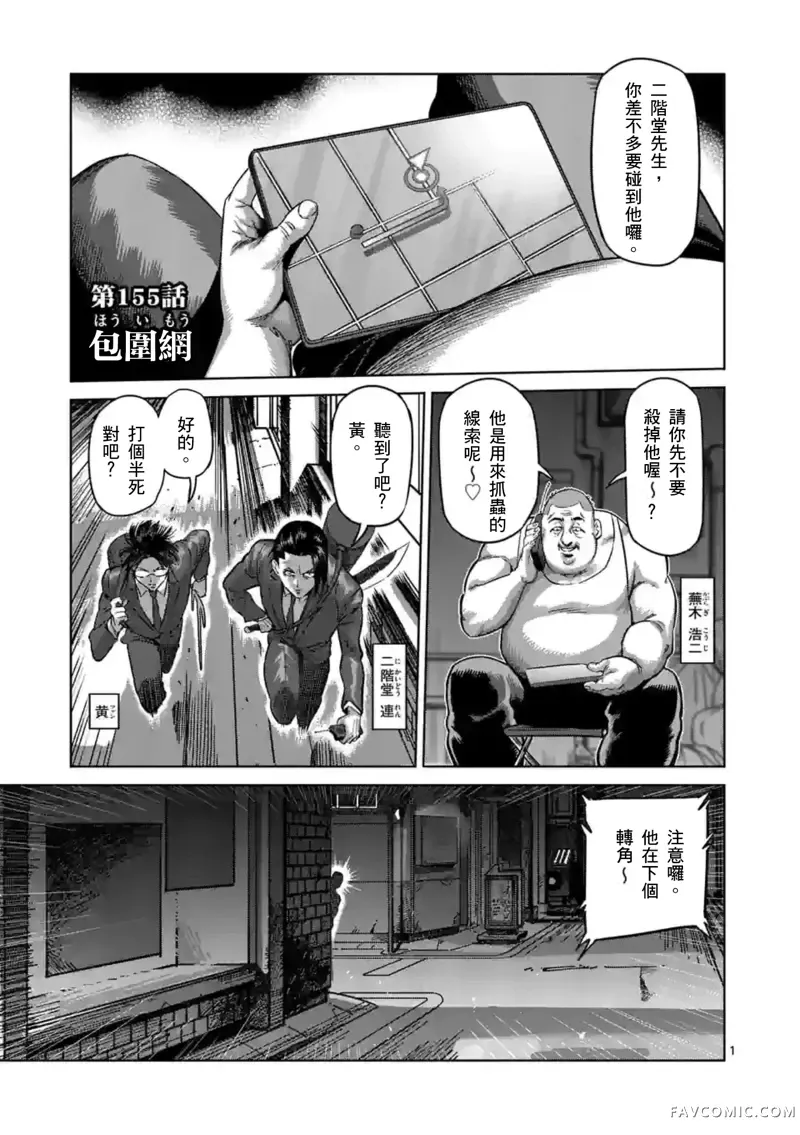 拳愿奥米迦第155话P1