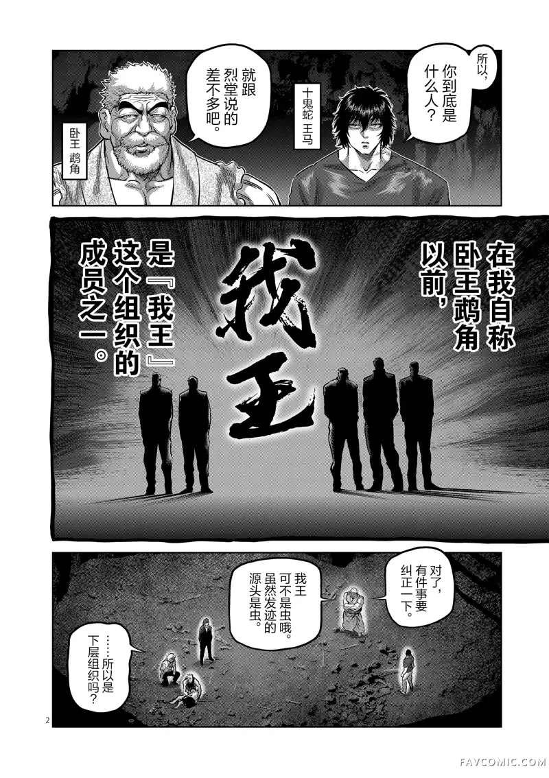 拳愿奥米迦第213话P2