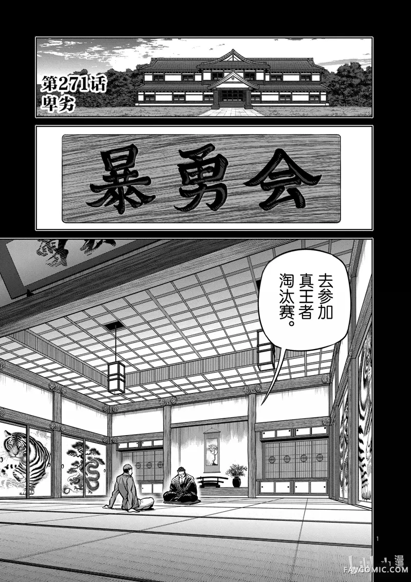 拳愿奥米迦第271话P1