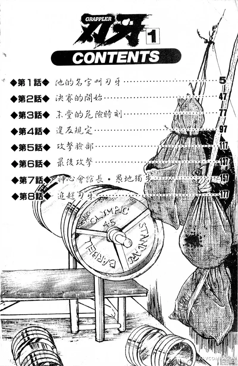 刃牙试读4P