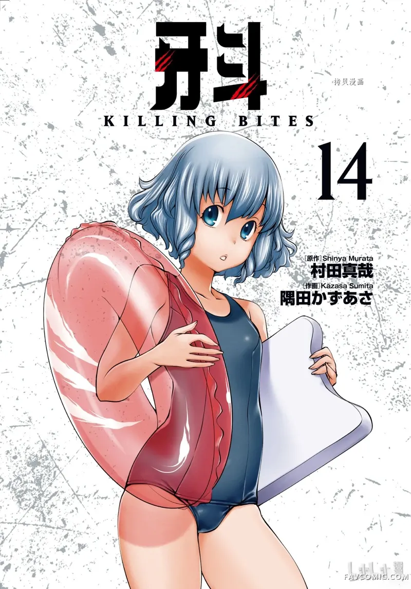 Killing Bite第65话P2