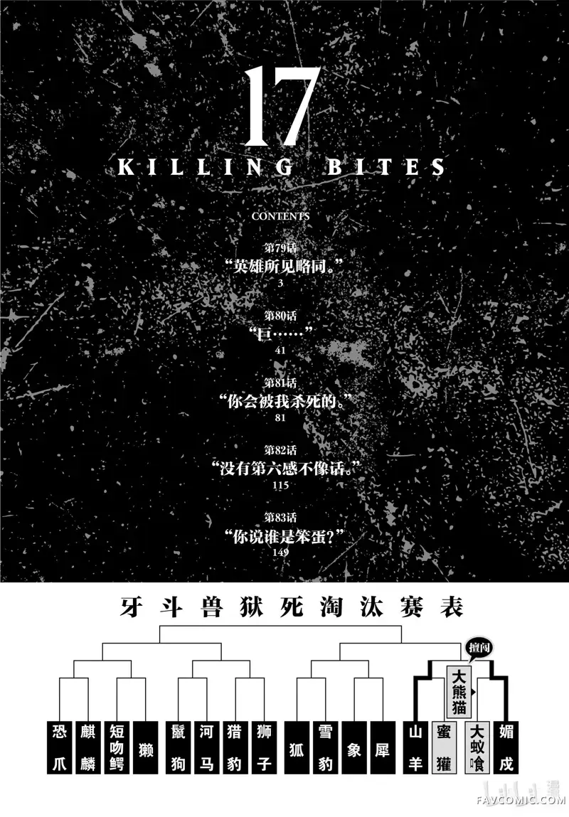 Killing Bite第79话P3