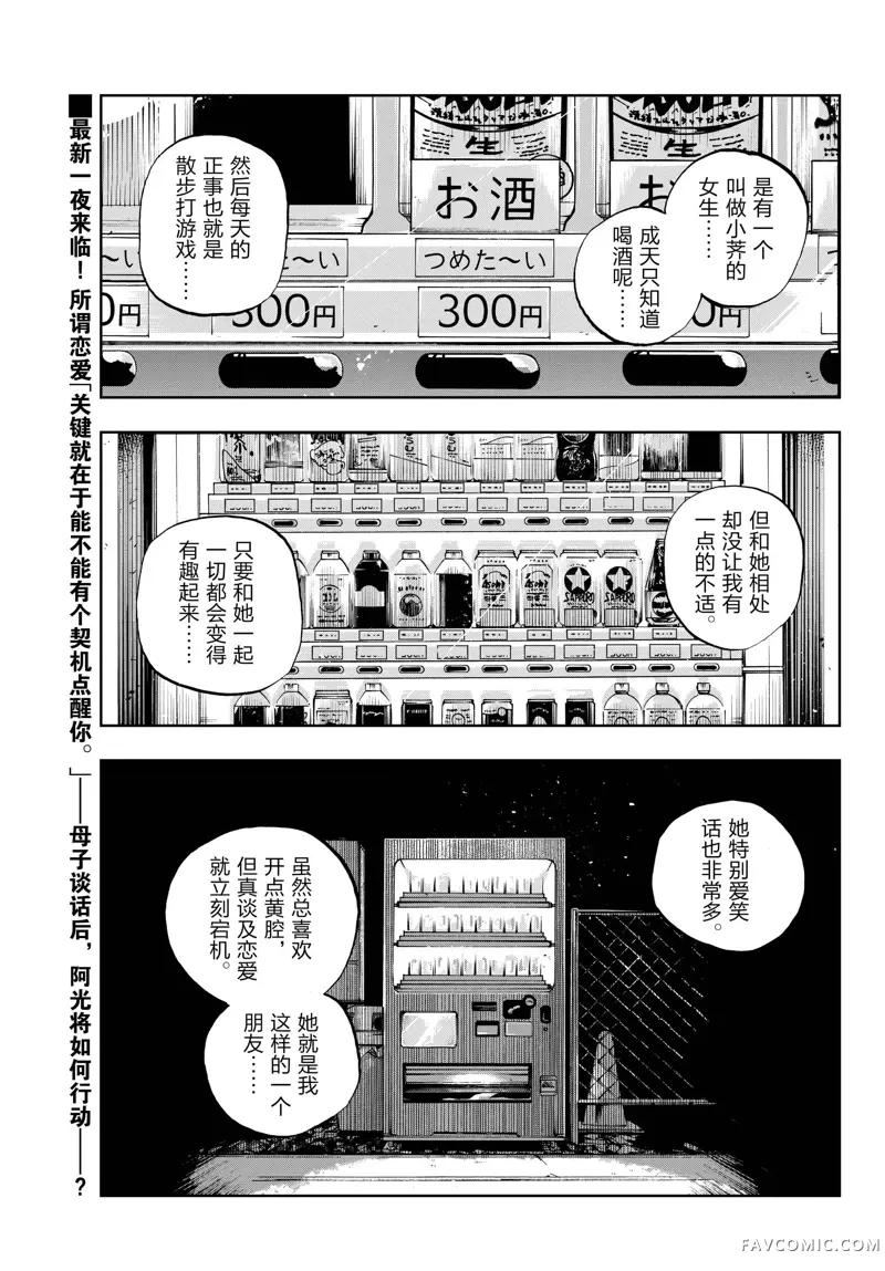 彻夜之歌第186话P1