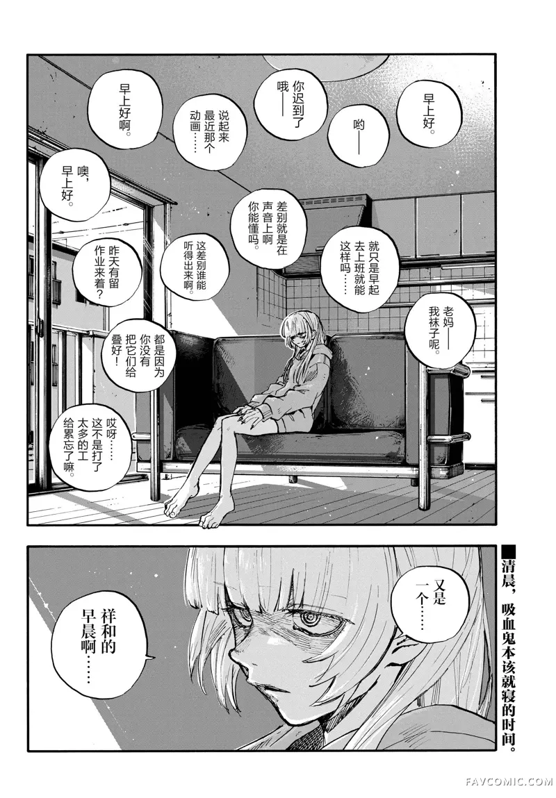 彻夜之歌第190话P2