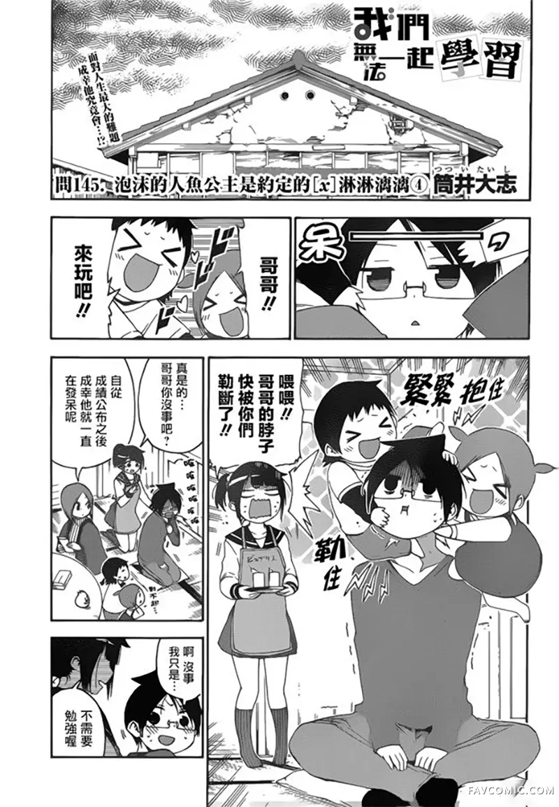 我们无法一起学习第145話P1