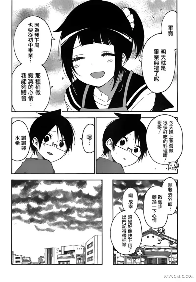 我们无法一起学习第145話P2