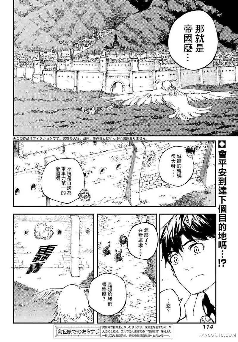 婚戒物语第46話P2