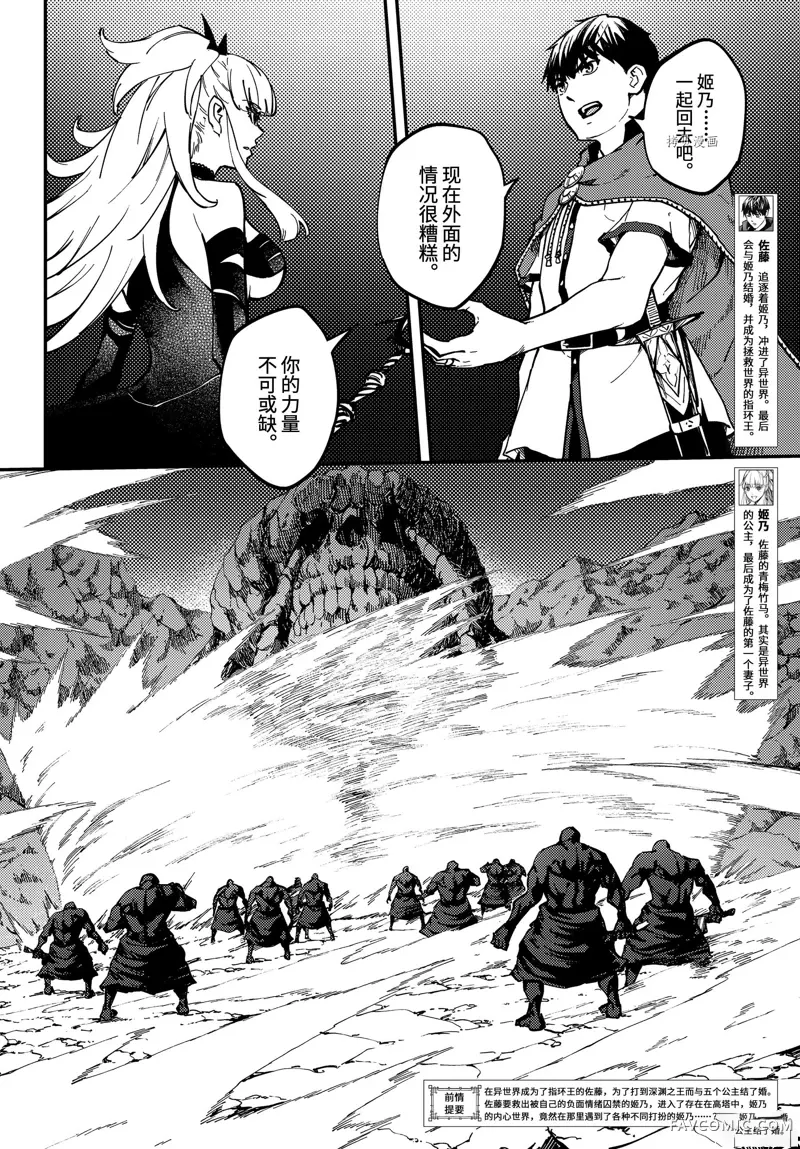 婚戒物语第54話P2